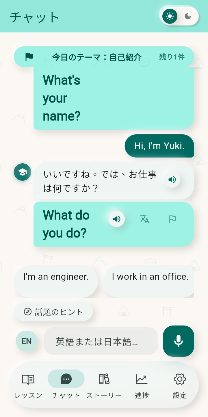 AIの英会話の先生との「自己紹介」の場面：学習者が Hi, I'm Yuki. と答え、先生が日本語で「いいですね。では、お仕事は何ですか？」とコメントし、英語で What do you do? とたずねている。