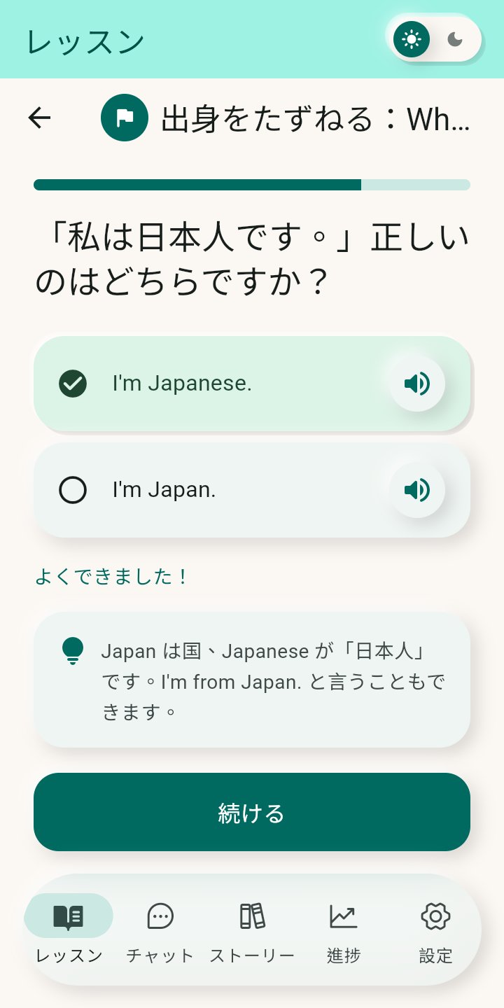 「私は日本人です。」正しいのはどちら？ I'm Japanese. が正解で、Japan は国、Japanese が「日本人」だと日本語で解説している。