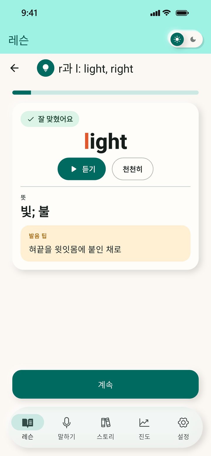 CiaoSpeak 영어 단어 카드 "light": 뜻 "빛; 불"과 l 소리 발음 팁.