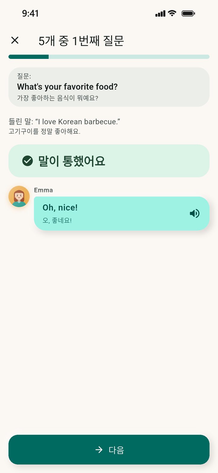 CiaoSpeak 말하기 화면: Emma가 "What's your favorite food?"라고 묻고, "I love Korean barbecue."라고 대답하자 "말이 통했어요"가 표시돼요.