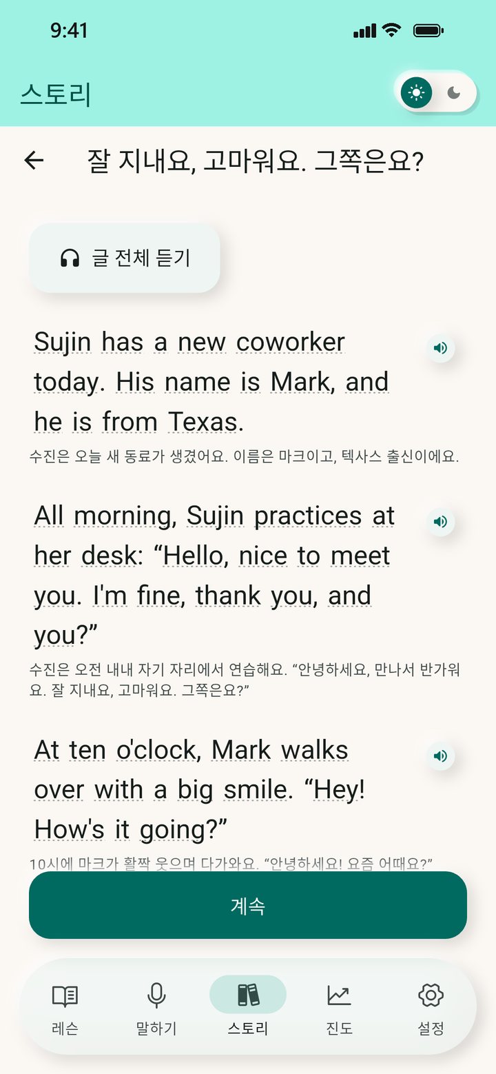 CiaoSpeak 영어 스토리: 영어 문단마다 아래에 한국어 번역이 있어요.