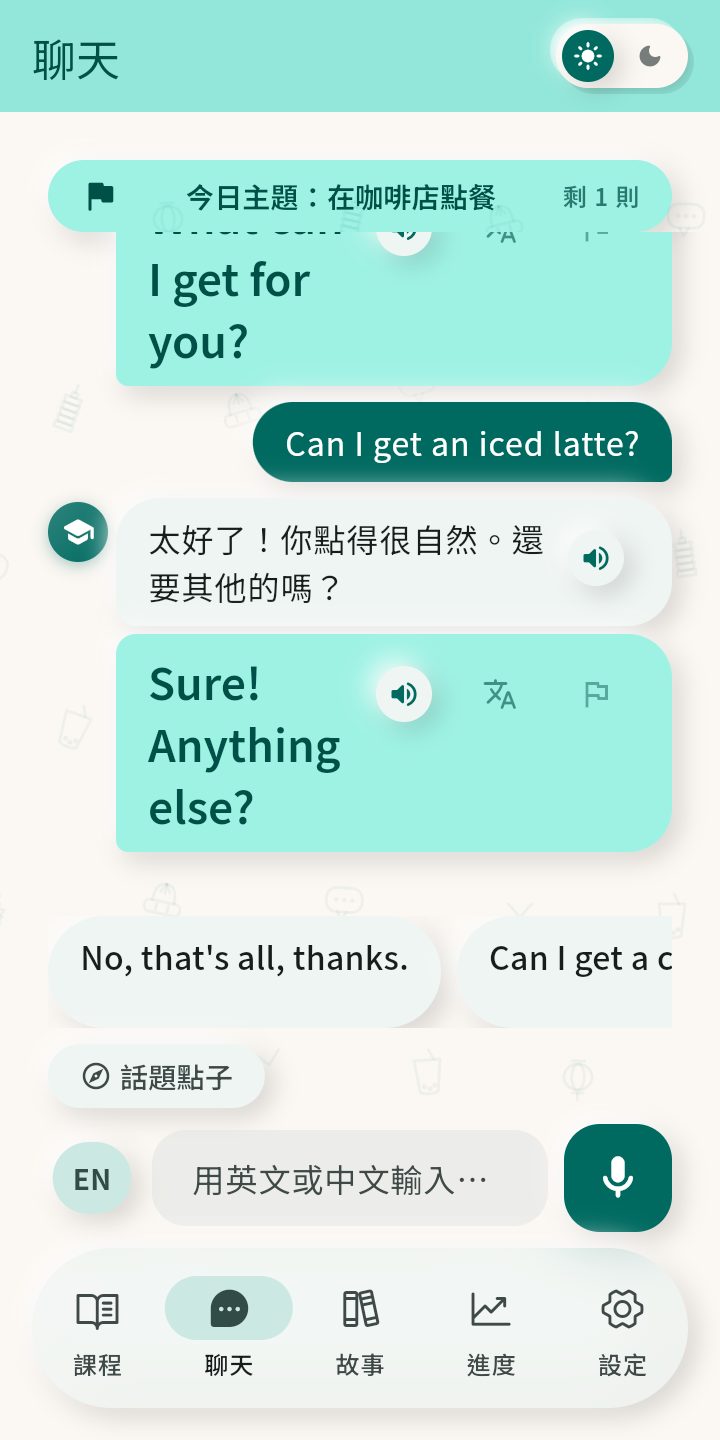 AI 英文老師的咖啡店點餐情境：學習者用英文說 Can I get an iced latte?，老師用中文稱讚「你點得很自然」，下方有英文回覆建議。