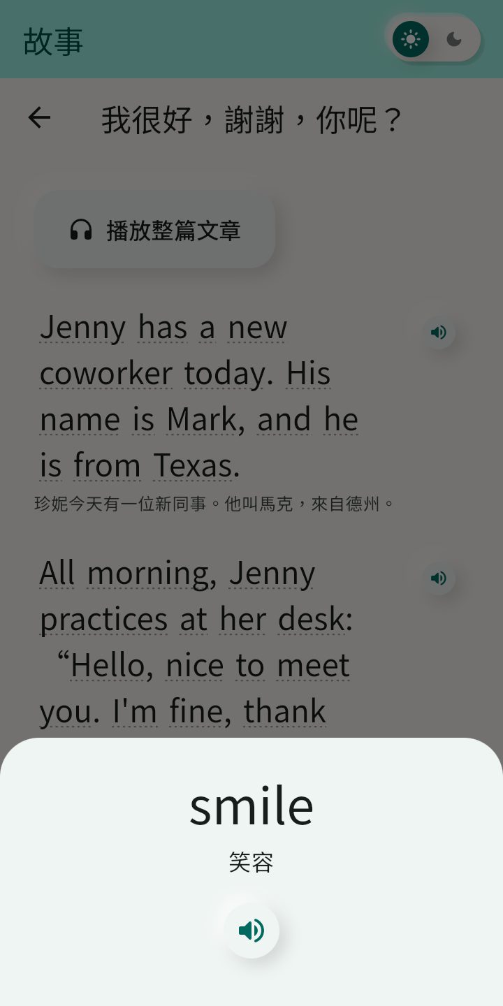 英文故事閱讀畫面，每句都有中文翻譯，點開 smile 顯示中文意思「笑容」。