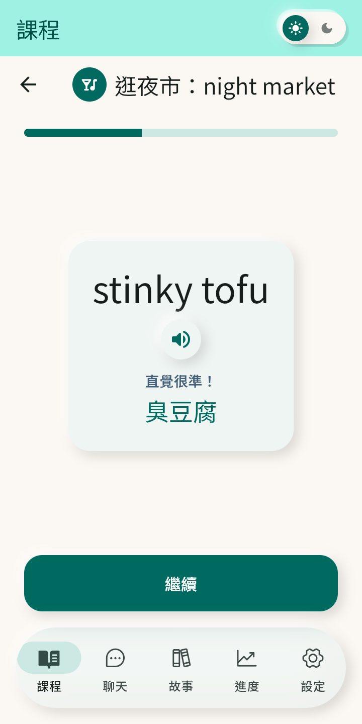 逛夜市單元的單字卡：stinky tofu，臭豆腐。